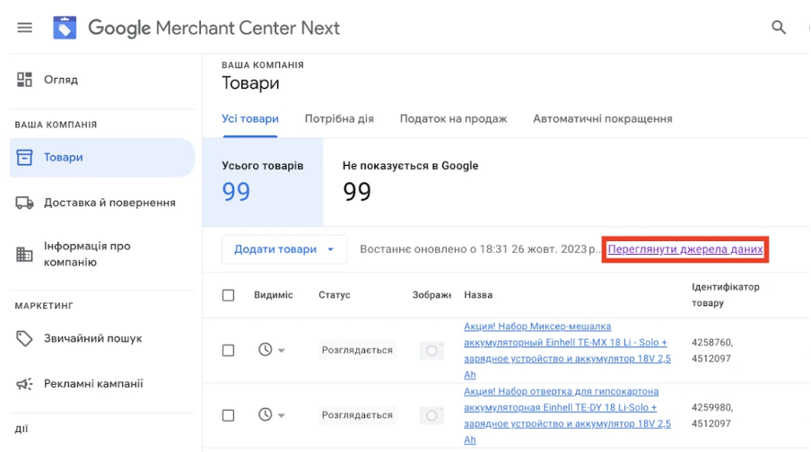 Як працюють товарні оголошення в Google Merchant Center?