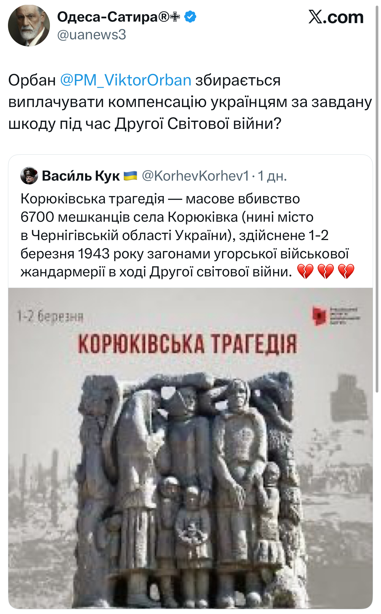 У МЗС знову дорікнули уряду Орбана повним ігноруванням Корюківської трагедії 