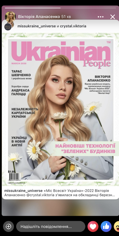 Чернігівка прикрасила обкладинку головного журналу української діаспори в США