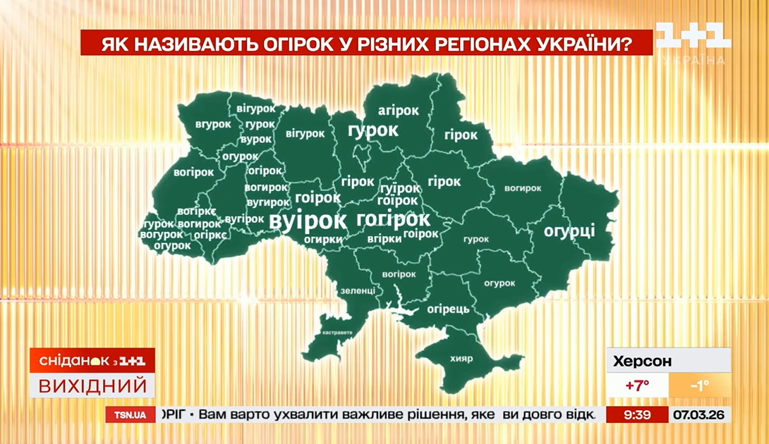 У «Сніданку з 1+1» приготували чернігівський огірочник і поділилися рецептом