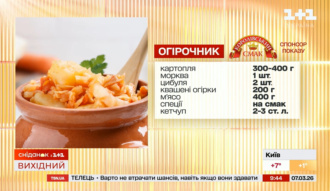 У «Сніданку з 1+1» приготували чернігівський огірочник і поділилися рецептом