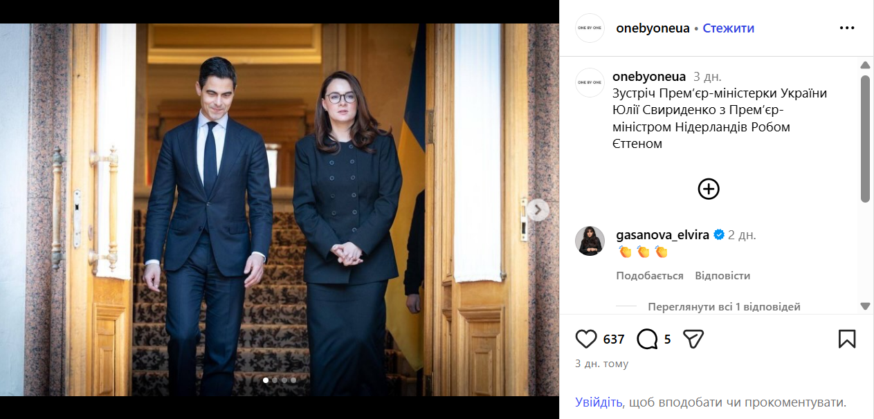 Свириденко підтримала український бренд на зустрічі з прем’єром Нідерландів