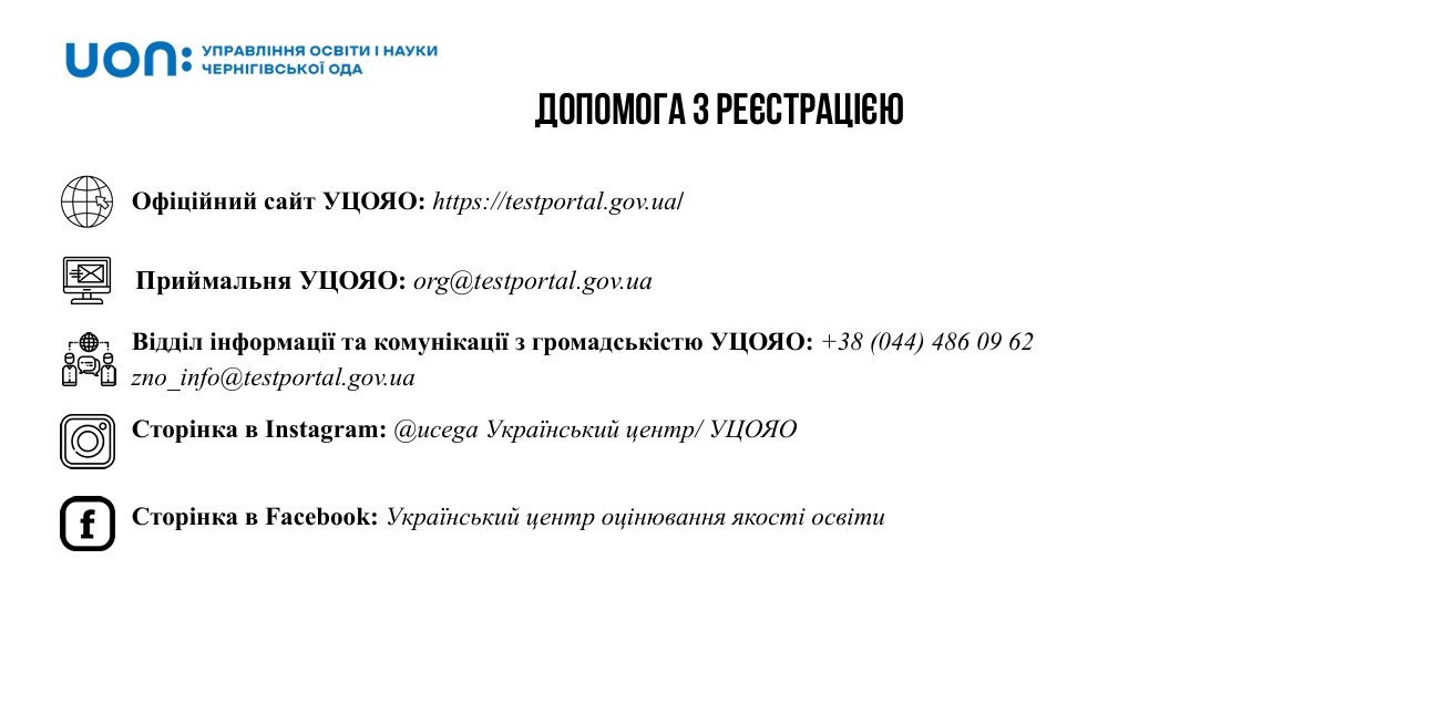 НМТ 2026: реєстрація та дати проведення – що треба знати випускникам із Чернігівщини