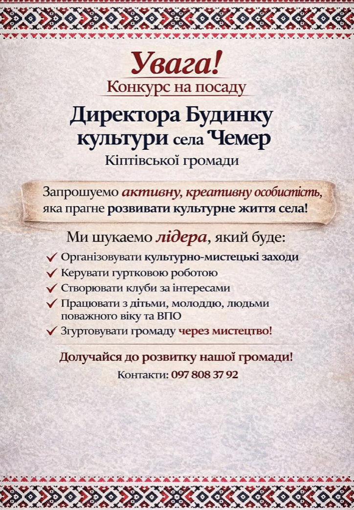 Зарплата 7-8 тисяч, але є премії і гранти: у громаді вакансія директора будинку культури