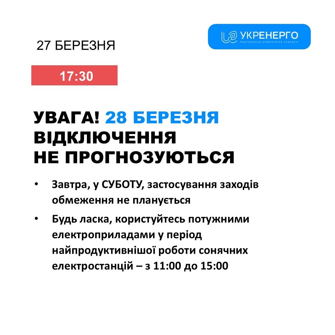 Ситуація з електрикою на Чернігівщині: графіки на вихідні та відключення у прикордонні