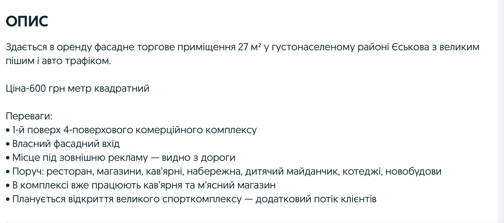 У Чернігові здають в оренду комунальне приміщення в центрі: дорого і в печальному стані