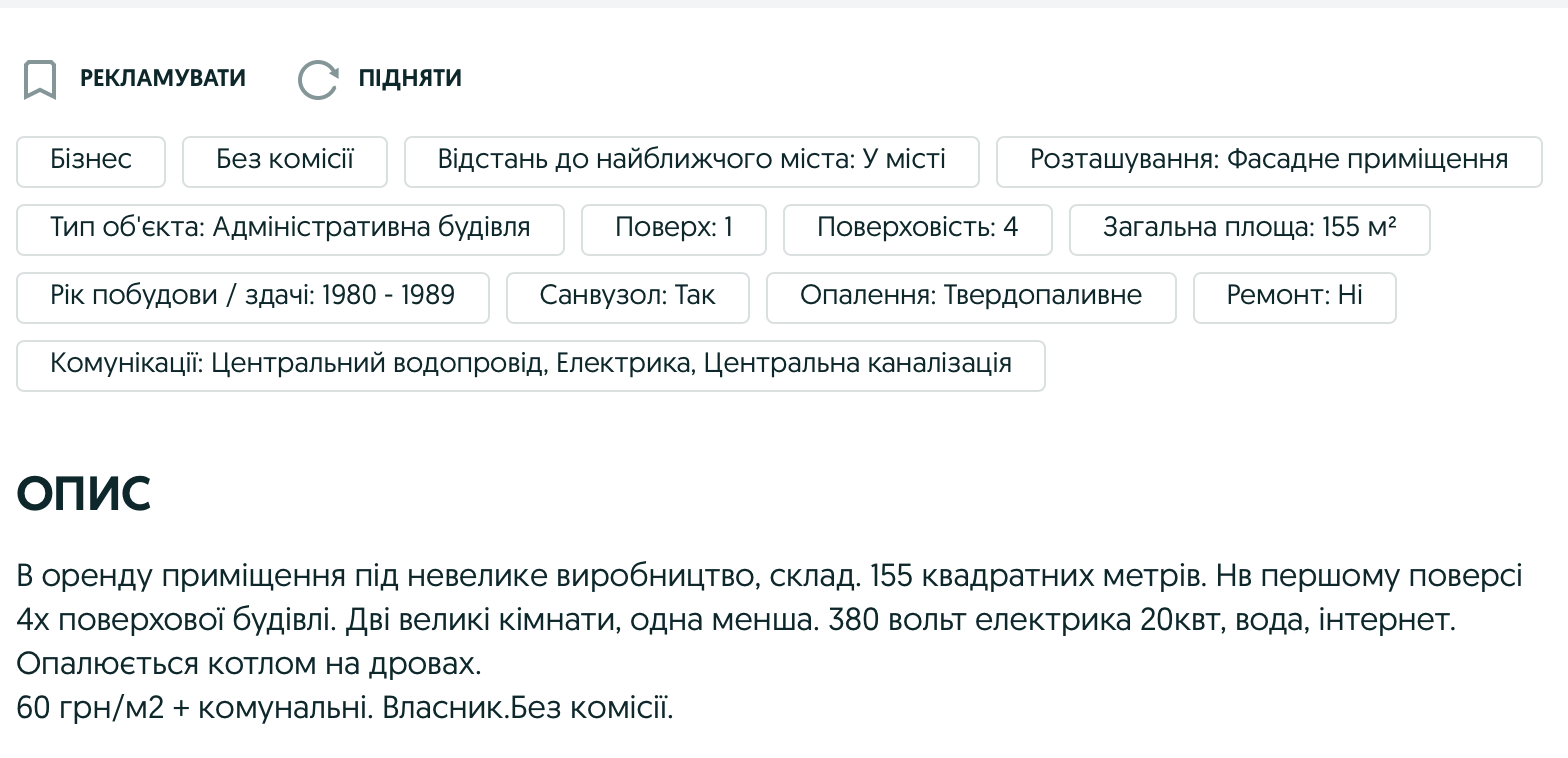 У Чернігові здають в оренду комунальне приміщення в центрі: дорого і в печальному стані