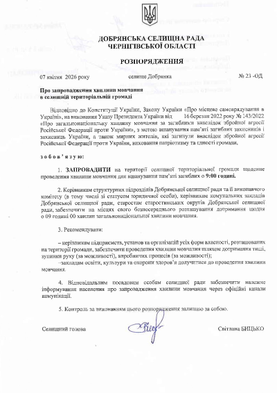 У прикордонній громаді запроваджують щоденну хвилину мовчання