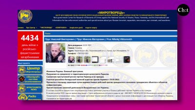Скрін із сайту "Миротворець"