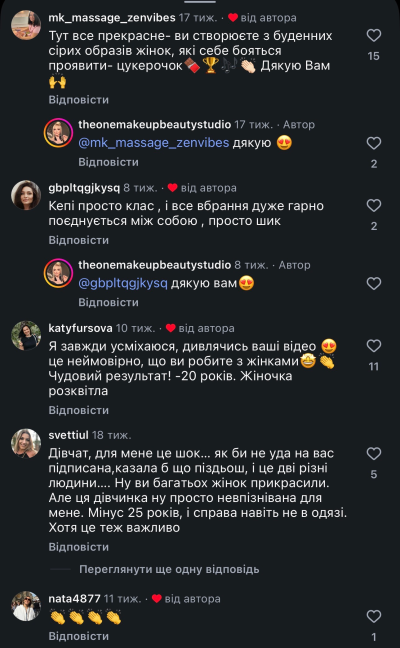 Колишня вчителька з Прилук стала зіркою соцмереж і помолодшала на 20 років