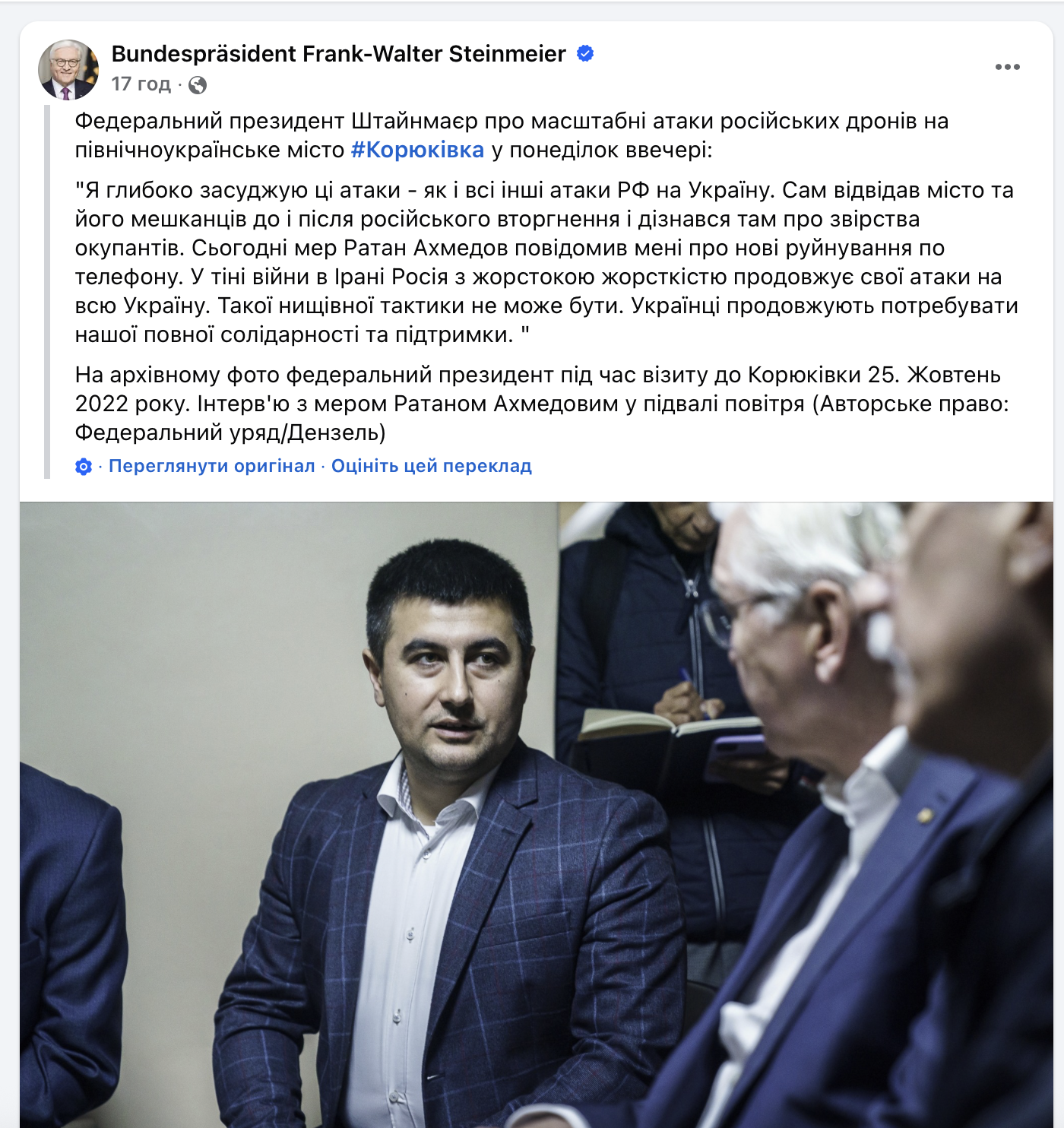 Після масових обстрілів у Корюківку дзвонив президент Німеччини