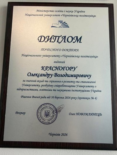 Відомий чернігівський нотаріус став почесним доктором політехніки