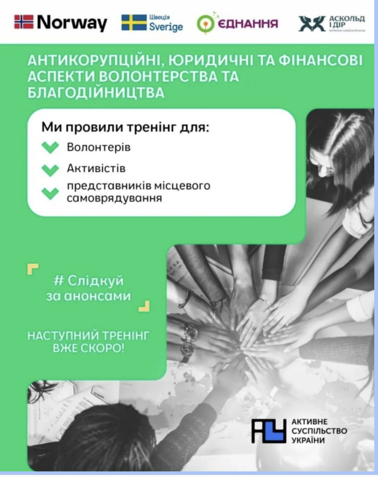 У Чернігові відбувся тренінг щодо антикорупційних, юридичних та фінансових аспектів волонтерства і благодійництва