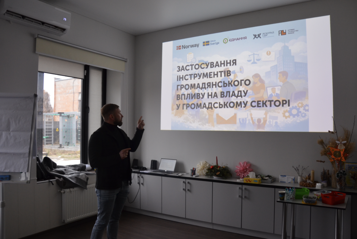 Тренінг, який формує вплив: як громадянське суспільство вчиться змінювати рішення влади