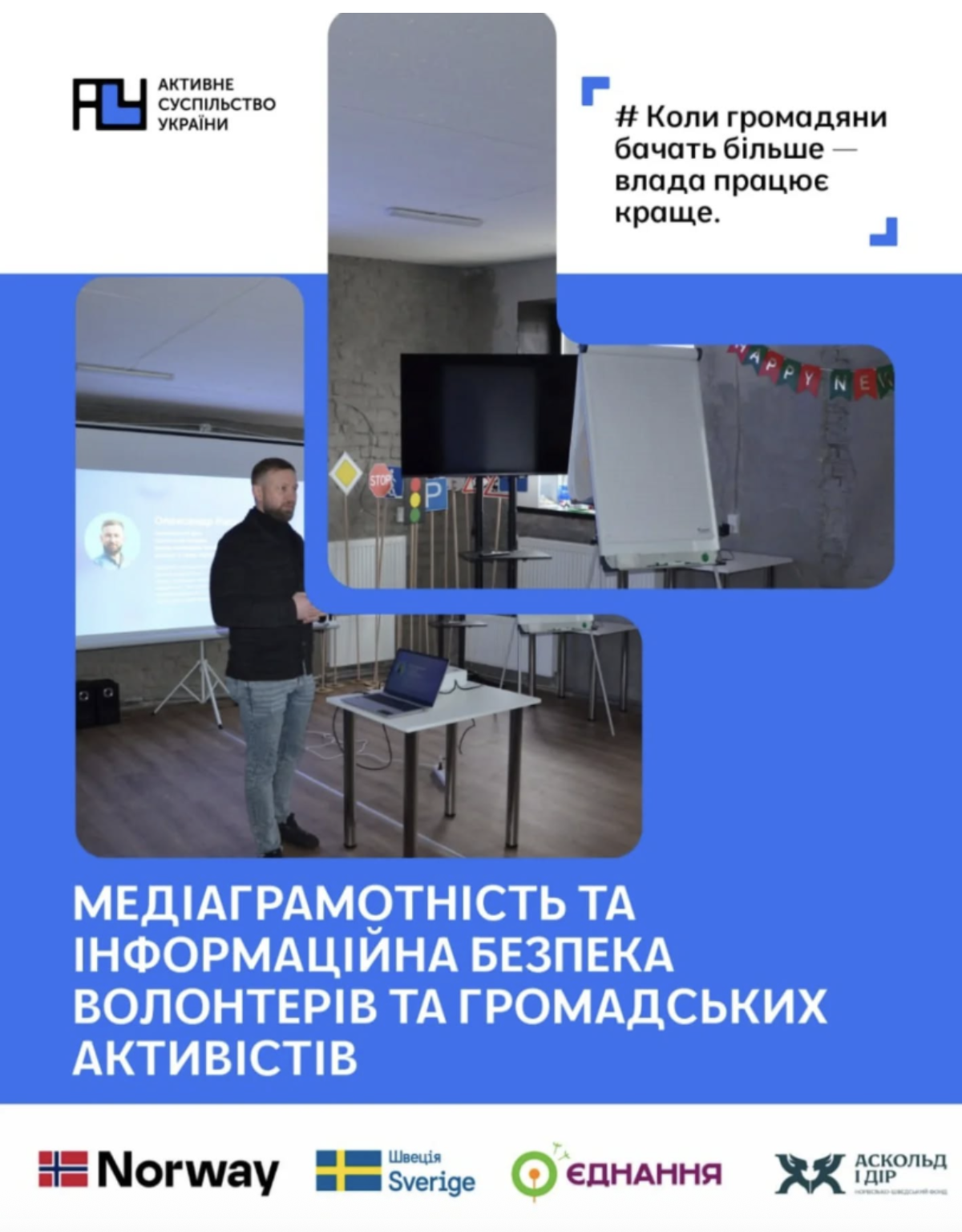 У Чернігові відбувся тренінг з медіаграмотності та інформаційної безпеки для волонтерів і громадських активістів