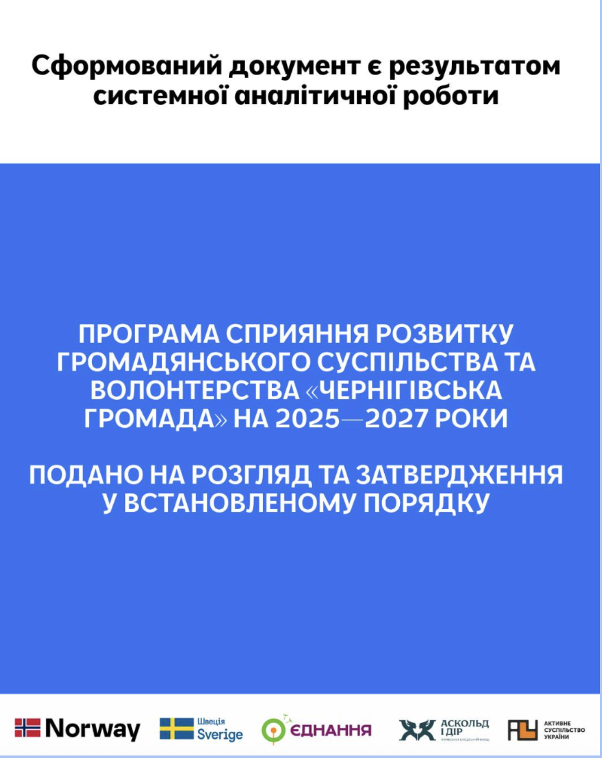 У Чернігівській області підготовлено проєкт змін до Програми розвитку громадянського суспільства та волонтерства