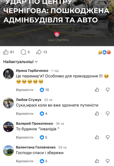 Реакція соцмереж на удар по прокуратурі в Чернігові