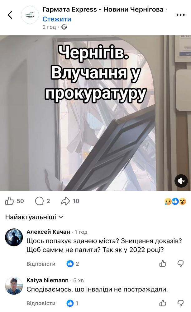 Реакція соцмереж на удар по прокуратурі в Чернігові