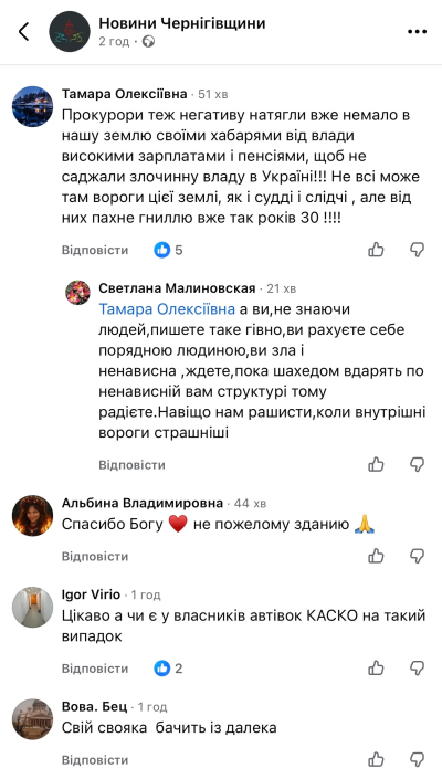 Реакція соцмереж на удар по прокуратурі в Чернігові