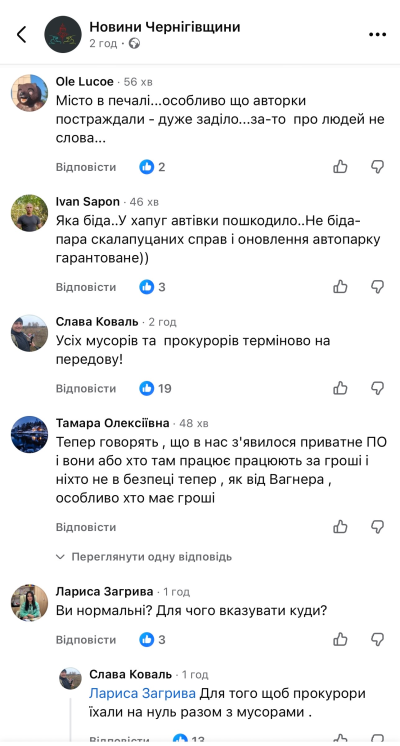 Реакція соцмереж на удар по прокуратурі в Чернігові