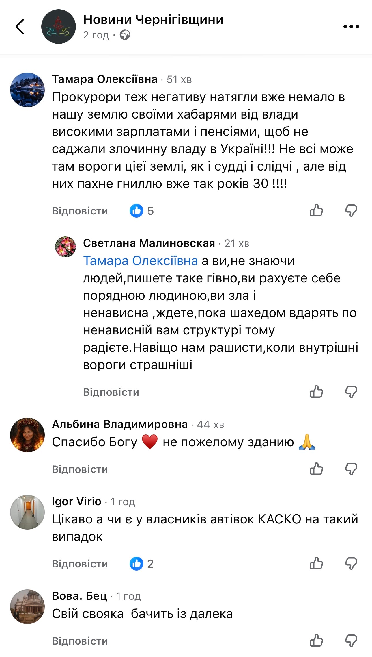 Реакція соцмереж на удар по прокуратурі в Чернігові