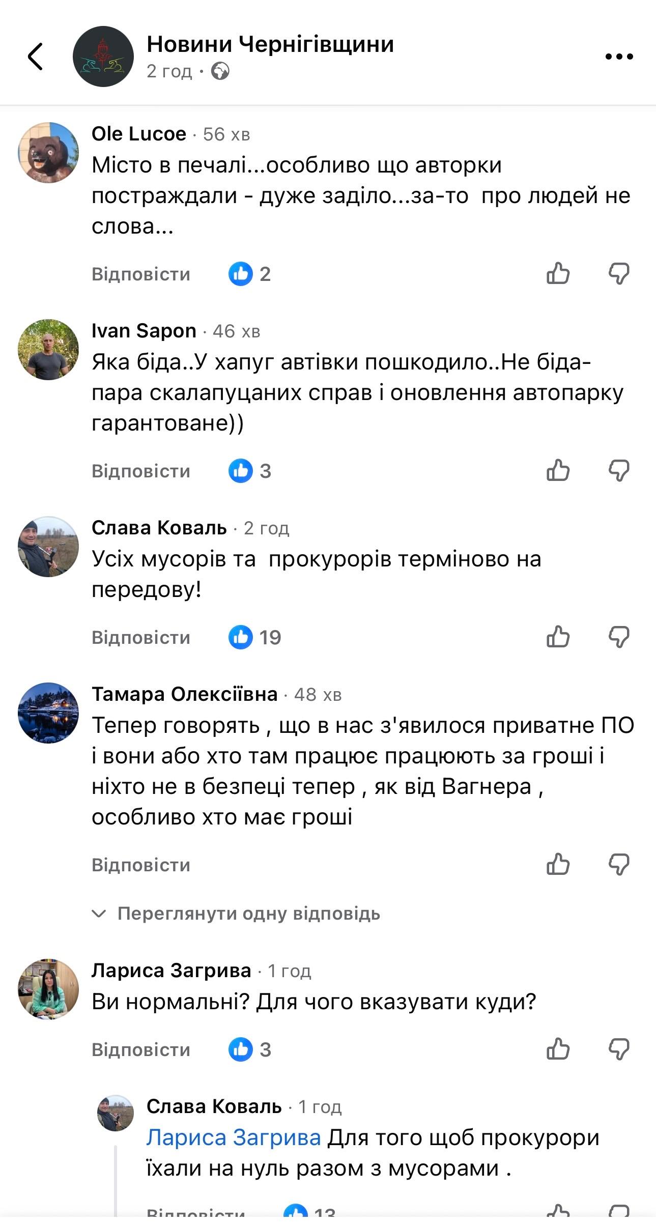 Реакція соцмереж на удар по прокуратурі в Чернігові