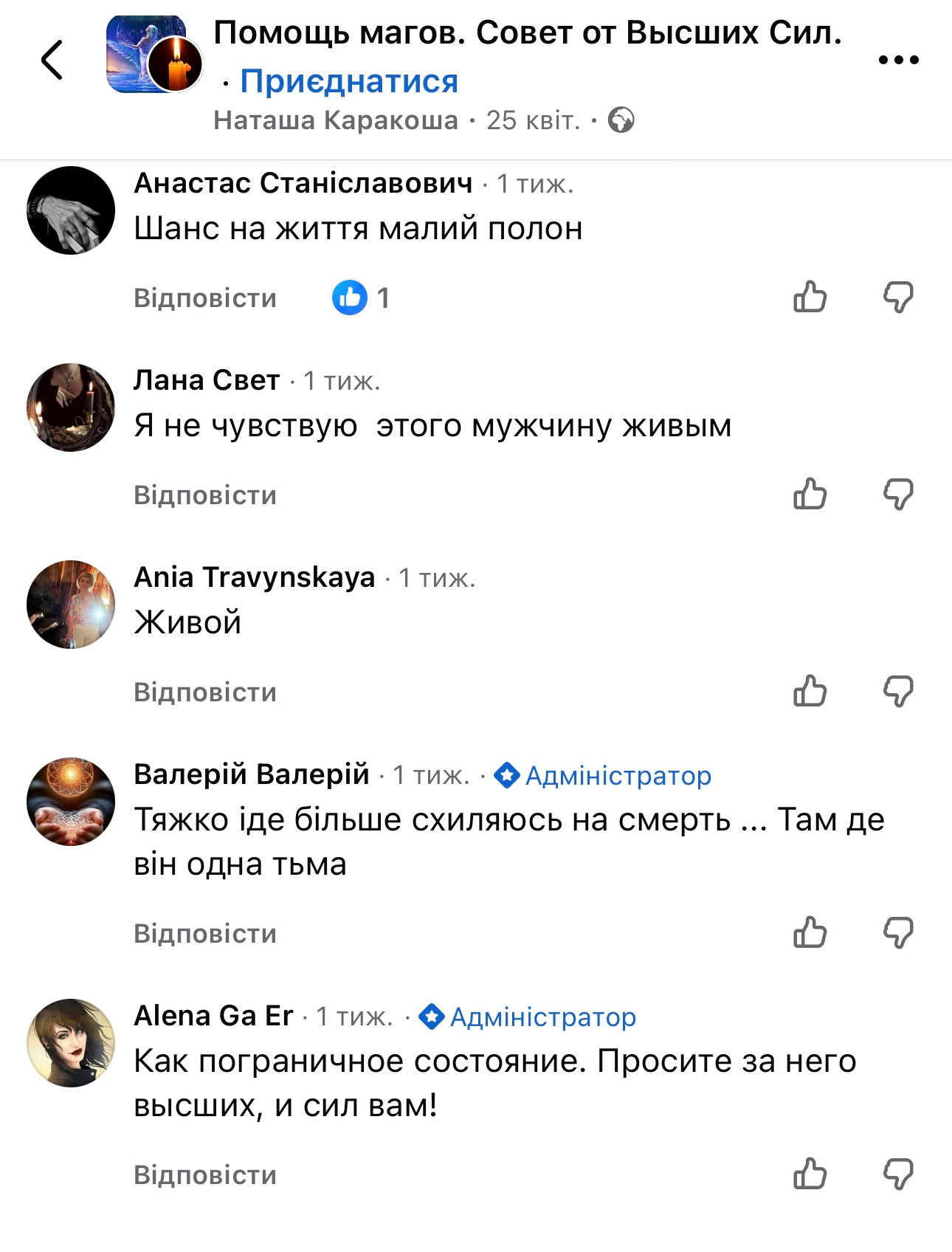 Аби знайти зниклого чоловіка - дружина зверталася за порадою до ворожок та магів. Але навіть ті не обнадіїли