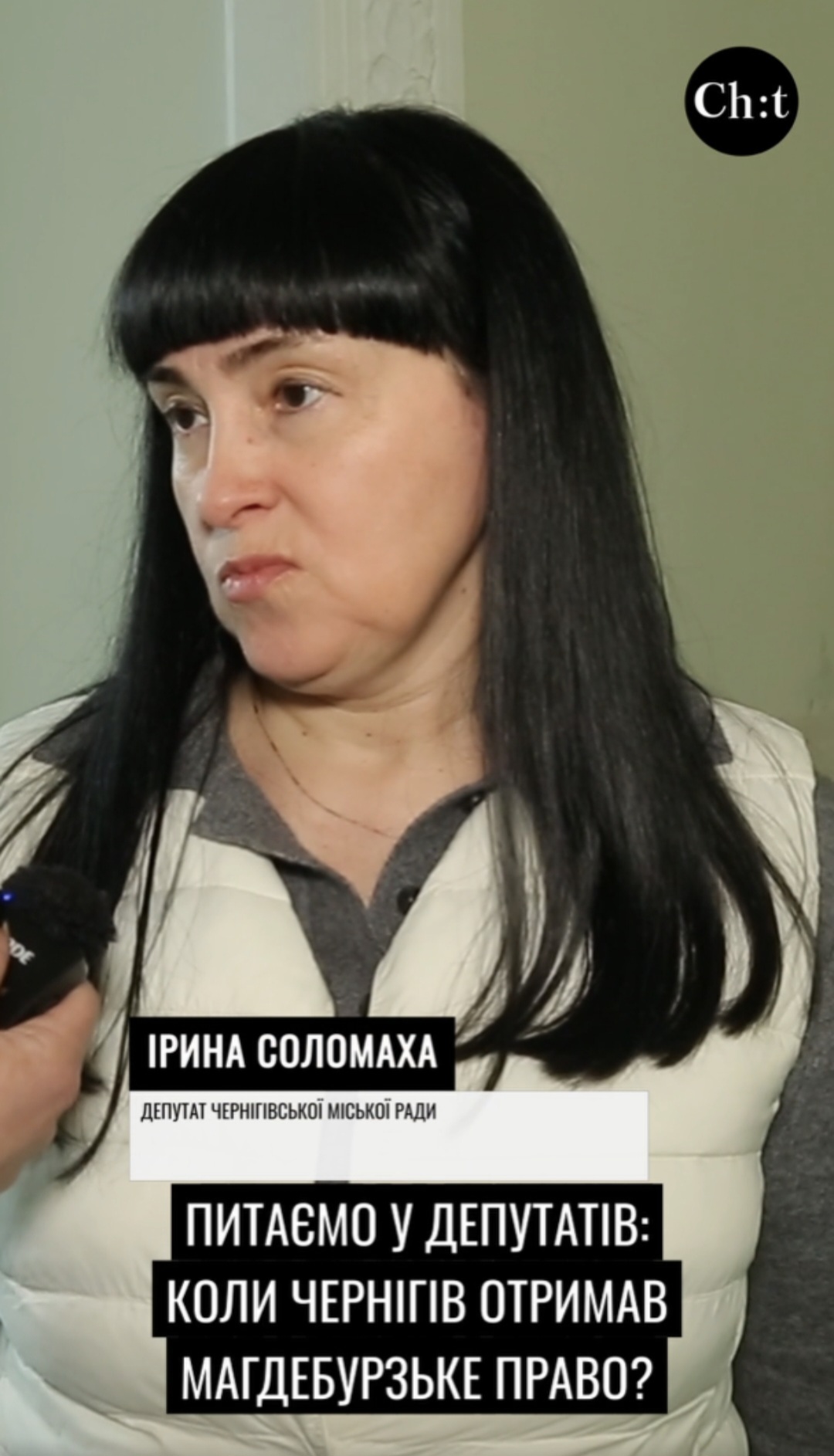 Питаємо у депутатів: чи знають, коли Чернігів отримав Магдебурзьке право?