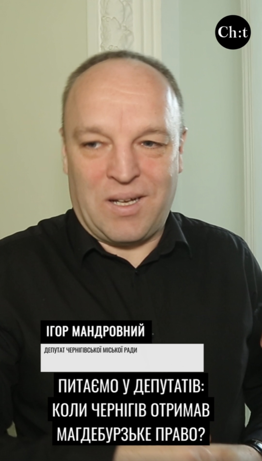 Питаємо у депутатів: чи знають, коли Чернігів отримав Магдебурзьке право?