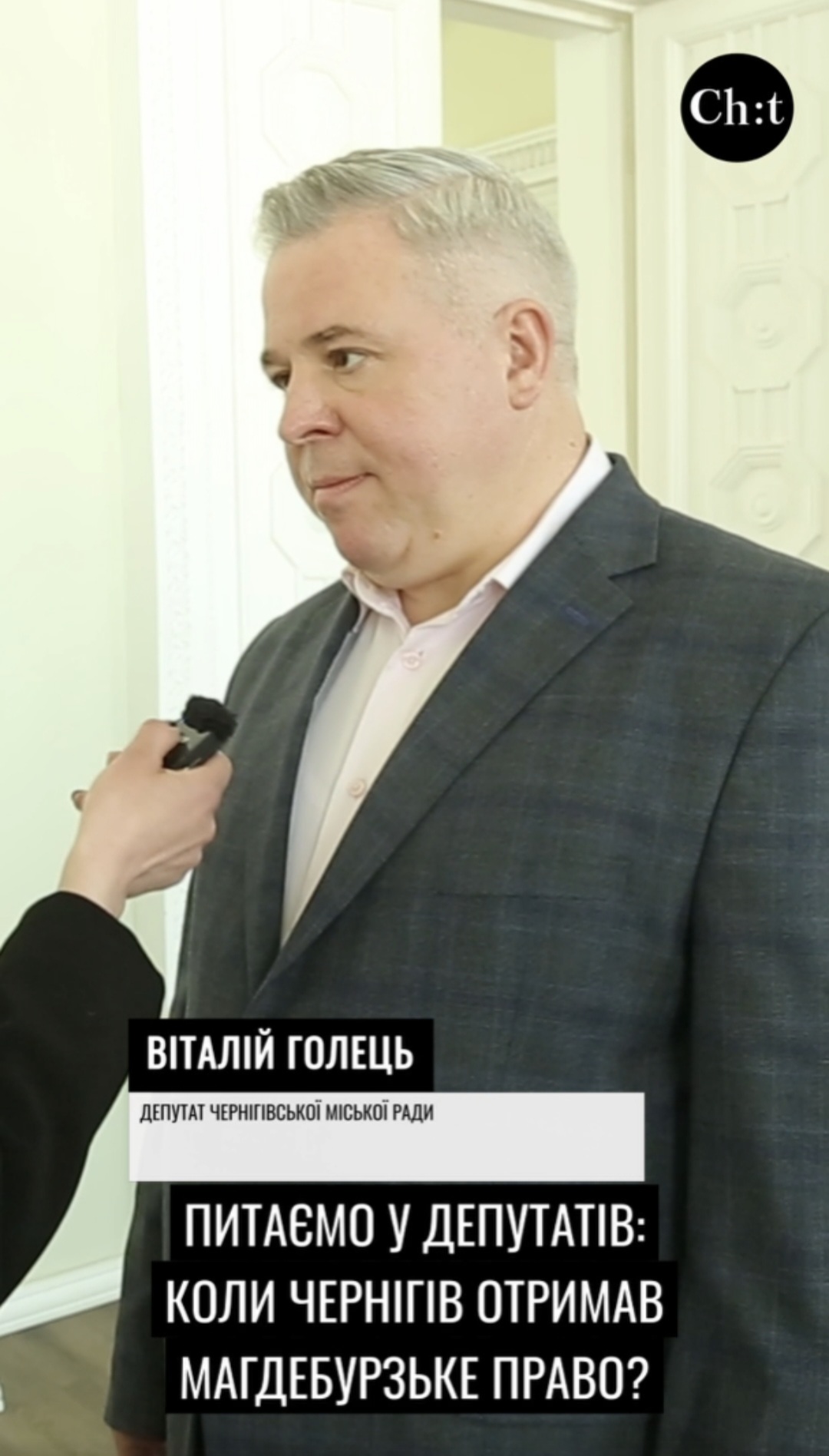 Питаємо у депутатів: чи знають, коли Чернігів отримав Магдебурзьке право?