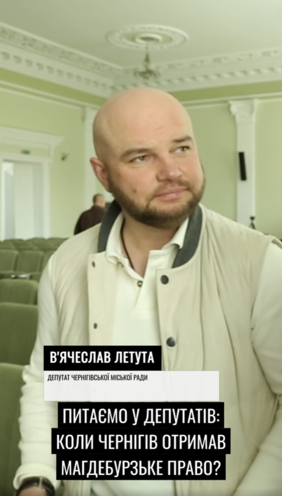 Питаємо у депутатів: чи знають, коли Чернігів отримав Магдебурзьке право?