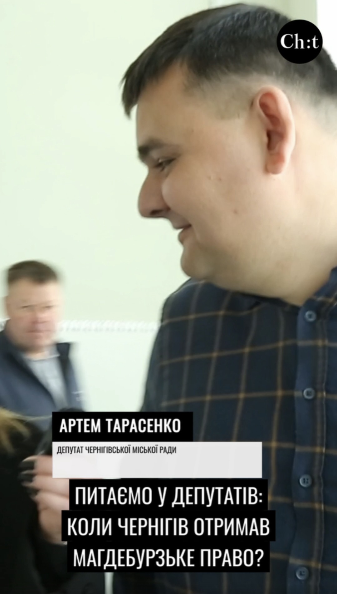 Питаємо у депутатів: чи знають, коли Чернігів отримав Магдебурзьке право?