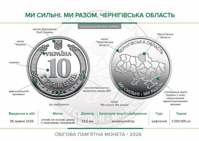 НБУ вводить в обіг «десятку», присвячену Чернігівщині