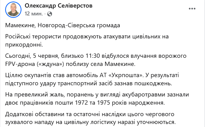«Дрон-ждун» атакував автомобіль «Укрпошти» на Чернігівщині