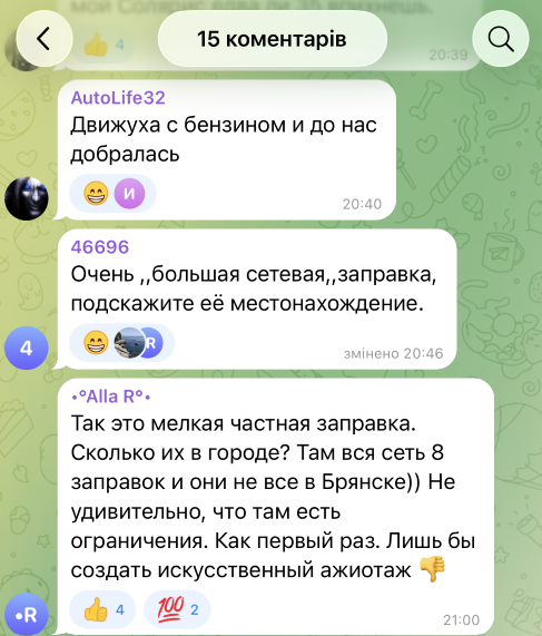 Мідлстрайки через кордон позначилися й на Брянську: там запроваджують обмеження на продаж палива