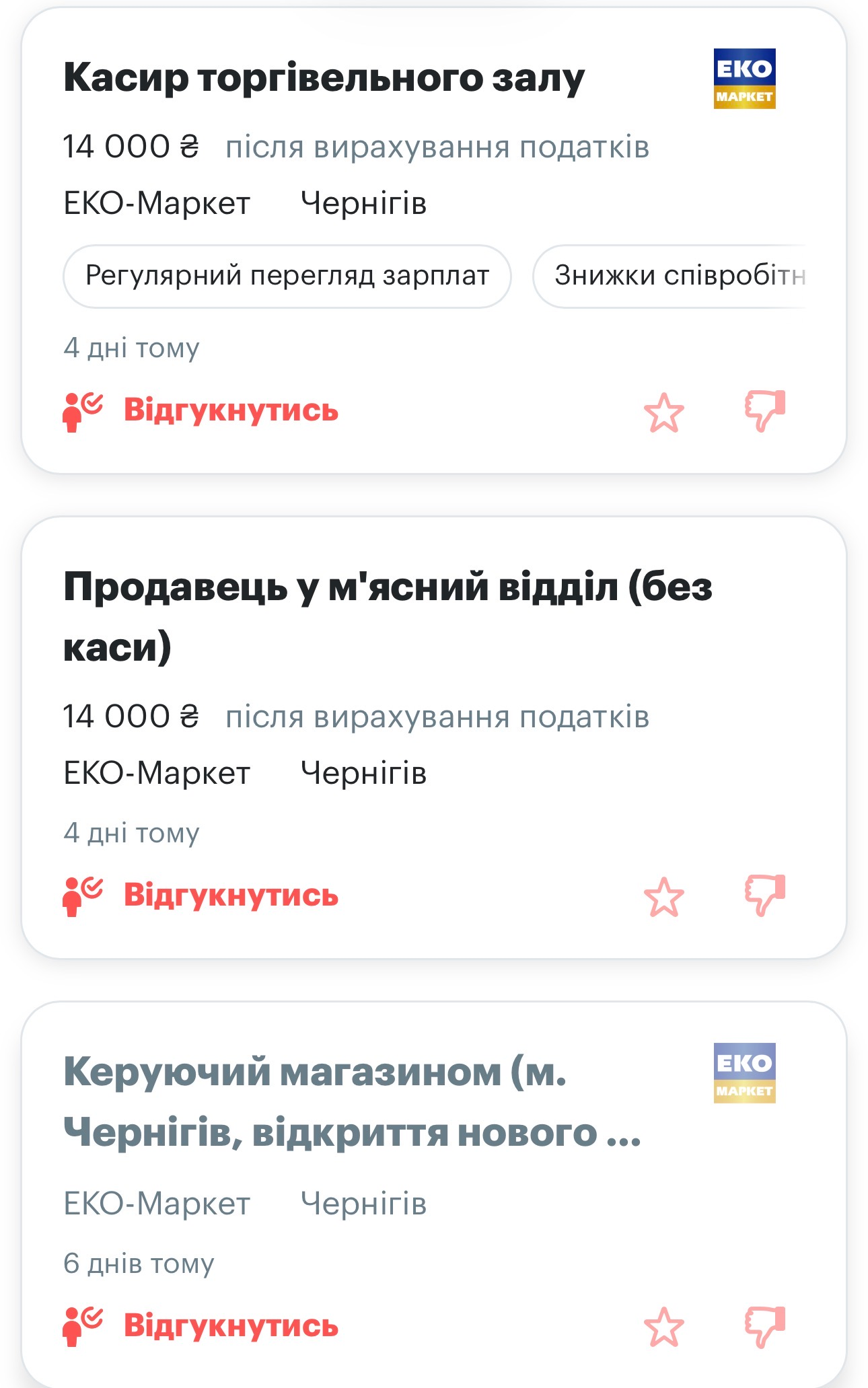 У Чернігові замість деяких «Союзів» буде «Еко-маркет»?