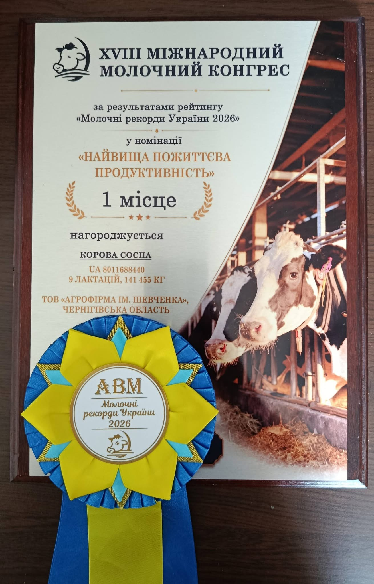 Чернігівські молочні ферми потрапили до числа рекордсменок країни