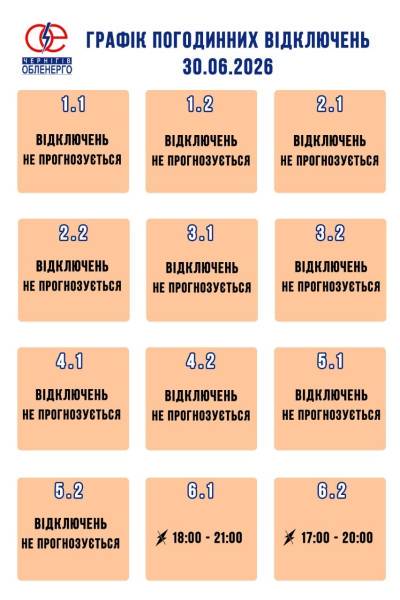 Відключення електрики на Чернігівщині повертаються: графік на 30 червня
