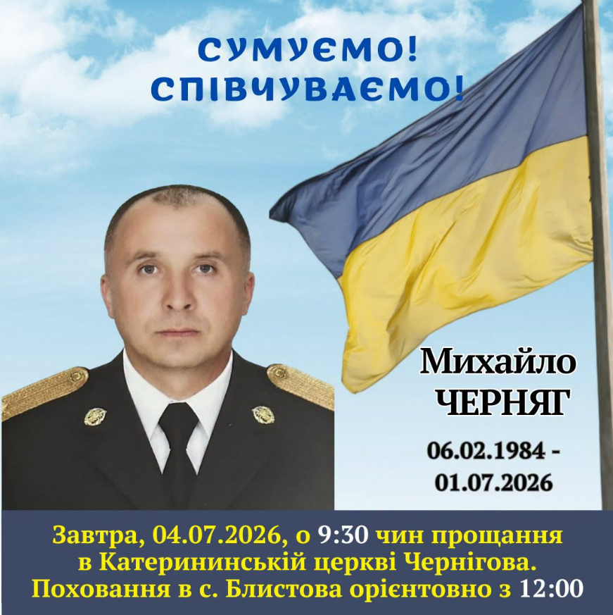 Михайло Черняг