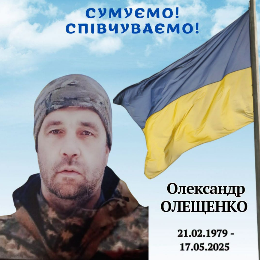 Олександр Олещенко