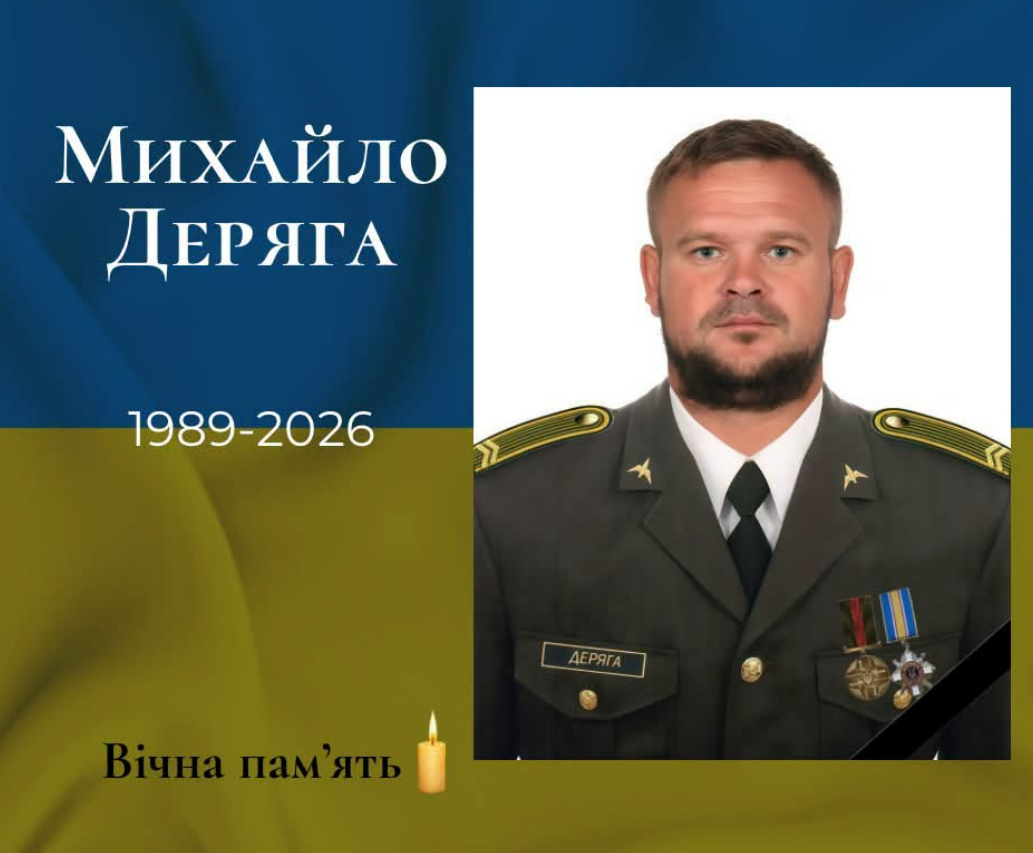 Михайло Васильович Деряга