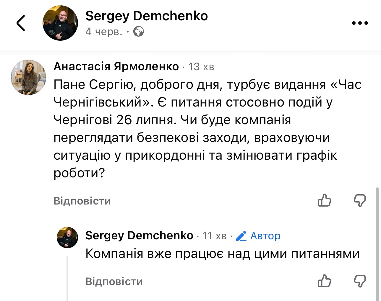 В АТБ відповіли, чи вплинув удар по Чернігову на їхні безпекові алгоритми