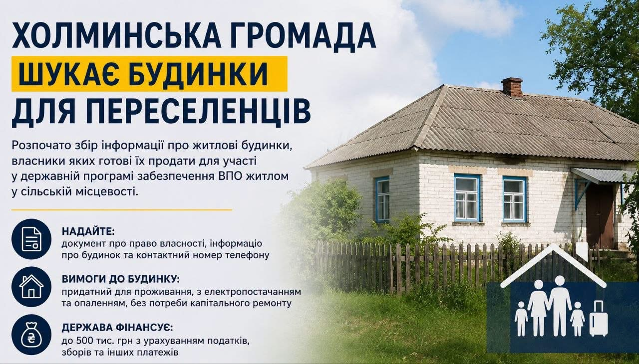 Будинки для переселенців: громада на Чернігівщині готова купувати житло