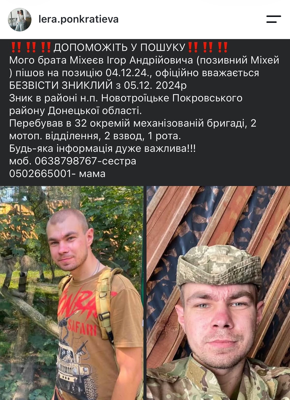 Ігор Міхеєв