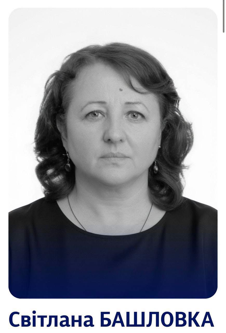 Світлана Башловка