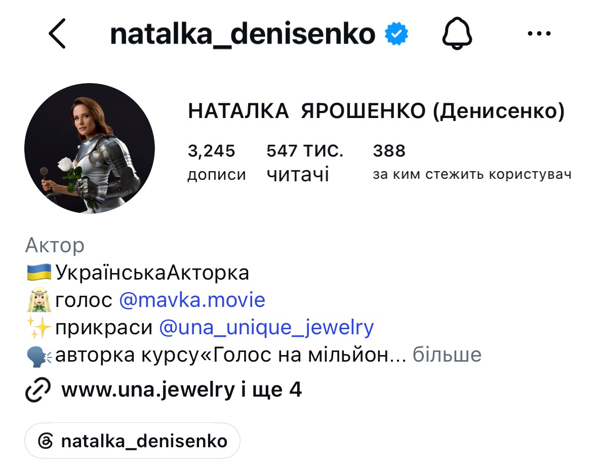 Більше не Денисенко: акторка-чернігівка змінила прізвище