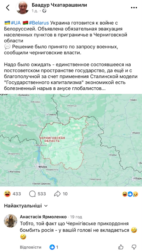 Нищити, палити і бомбити: що кажуть про Чернігівщину за брянським «поребриком»