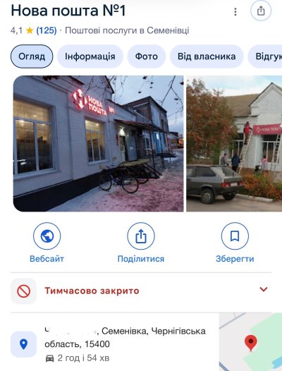 Вивіски зняли, відділення закрили - у прикордонній Семенівці перестала працювати «Нова Пошта»