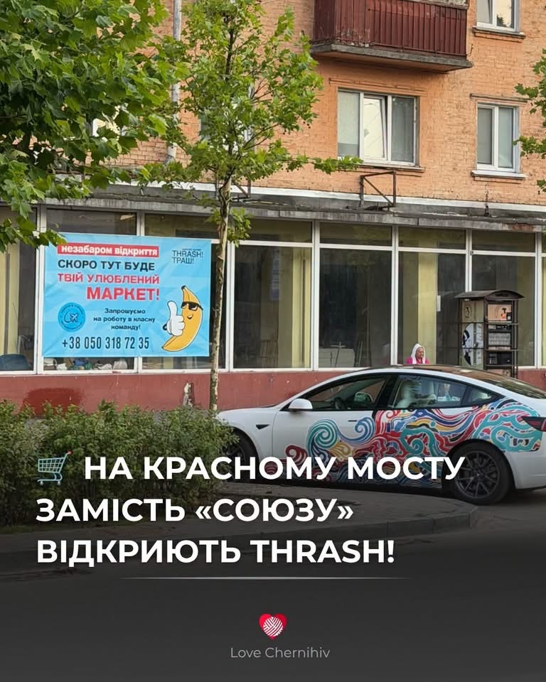 У Чернігові замість «Союзів» відкриють нові магазини: що відомо 