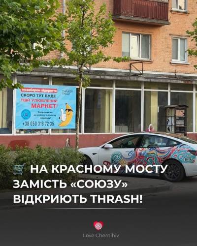 У Чернігові замість «Союзів» відкриють нові магазини: що відомо 